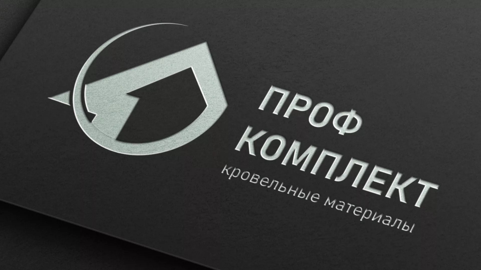 Разработка логотипа компании «Проф Комплект» в Аксае